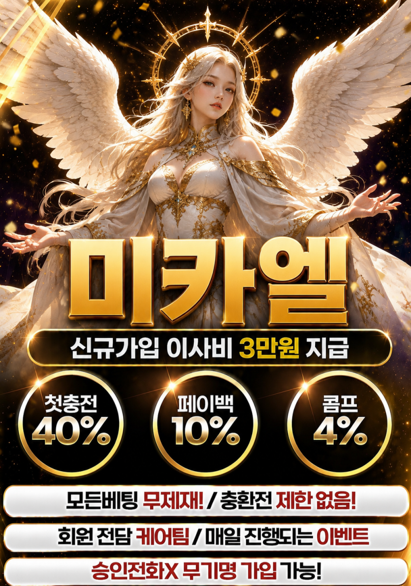 미카엘 신규가입3만