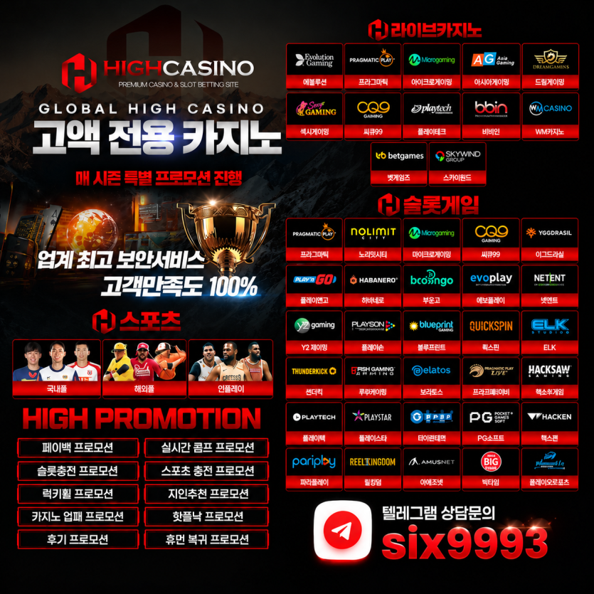 ⭐High카지노⭐첫입금배민지급/이사비/식사비 지급! 최대100만럭키휠 슬롯첫20% 무기명,원화가입가능! 각종보증업체!