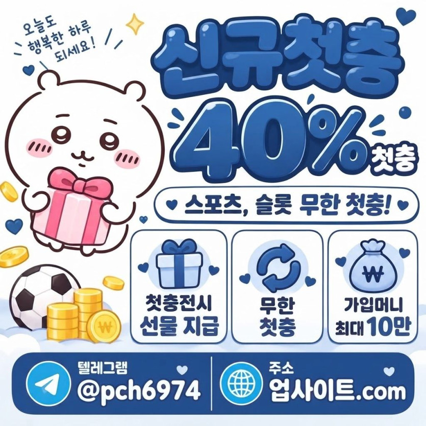 최대 10만환전 가능한 꽁머니